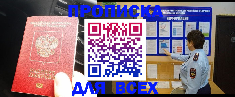 прописка для школы в Нижневартовске