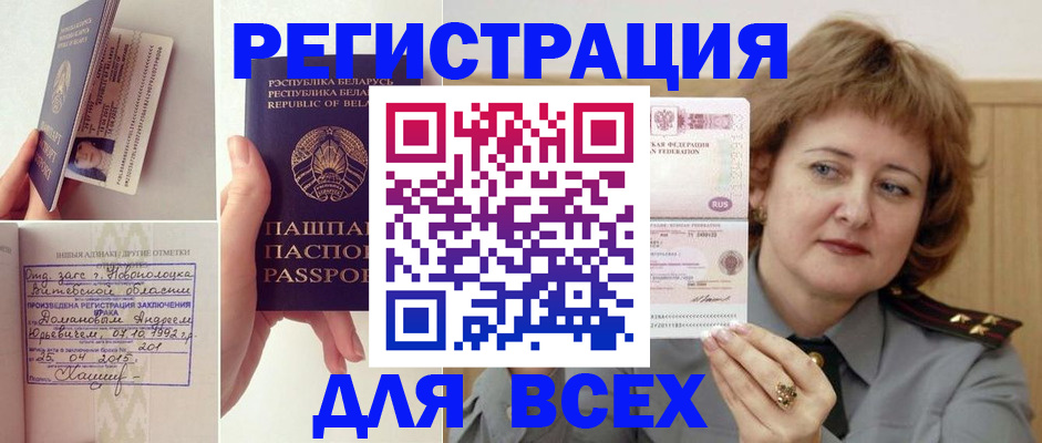 прописка 2025 в Нижневартовске